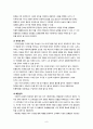 도미노피자의 이탈리아 진출과 4P전략 8페이지