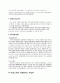 도미노피자의 이탈리아 진출과 4P전략 9페이지