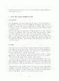 카카오톡(KakaoTalk)의 성공적인 마케팅 전략 (카카오톡의 의미와 창립배경 및 특징, 카톡의 특징, 카카오의 성공비결, 카카오 톡의 환경 분석,  카카오톡 마케팅 성공전략-SWOT분석·STP전략·4P전략) 2페이지