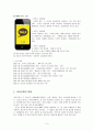 카카오톡(KakaoTalk)의 성공적인 마케팅 전략 (카카오톡의 의미와 창립배경 및 특징, 카톡의 특징, 카카오의 성공비결, 카카오 톡의 환경 분석,  카카오톡 마케팅 성공전략-SWOT분석·STP전략·4P전략) 3페이지