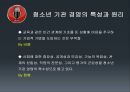 [청소년기관운영론] 청소년 수련관 운영하기 7페이지