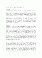 [유아발달] 브론펜브레너의 생태학적 이론에 근거하여 각각의 체계별로 바람직한 교육환경을 위한 방법을 제시하고 영유아발달에 미치는 영향을 서술하시오  [생태학적 이론] 3페이지