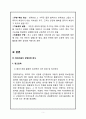 [현대자동차 기업분석과 경영분석]현대자동차 마케팅전략과 SWOT분석및 현대자동차 문제점분석과 현대자동차 향후 글로벌 전략 제안 4페이지