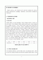 [현대자동차 기업분석과 경영분석]현대자동차 마케팅전략과 SWOT분석및 현대자동차 문제점분석과 현대자동차 향후 글로벌 전략 제안 10페이지