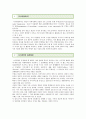 [지식경영]지식경영의 성공요인과 성공사례 분석 2페이지