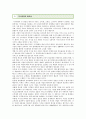 [지식경영]지식경영의 성공요인과 성공사례 분석 3페이지