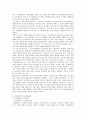 [지식경영]지식경영의 성공요인과 성공사례 분석 11페이지