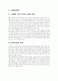 바이오스페이스(Biospace) 기업분석 및 바이오스페이스 마케팅 SWOT,STP,4P전략 분석레포트 7페이지