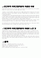 민간사회간접자본 (SOC : Social Overhead Capital) (민간투자 사회간접자본(SCO)의 정의, 도입 배경, 종류, 문제점, 사용된 사례, 사례로 느낀 것) 5페이지