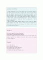 [울산대병원자기소개서]울산대학교병원자소서 간호사합격자소서+면접 자기소개서울산대학교병원자소서 지원동기, 울산대병원 자소서, 간호사 지원동기, 울산대학교병원 간호사 - 울산대병원 3페이지