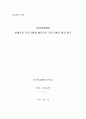 유아교육에서 몬테소리 프로그램과 발도르프 프로그램의 비교 연구_한국방통대 1페이지