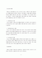 유아교육에서 몬테소리 프로그램과 발도르프 프로그램의 비교 연구_한국방통대 8페이지