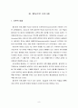 유아교육에서 몬테소리 프로그램과 발도르프 프로그램의 비교 연구_한국방통대 10페이지