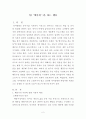 [아동 행동수정 사례] 욕(에이씨)을 하는 행동(욕하는아이, 행동수정사례, 행동수정이론, 아동문제, 아동행동, 행동수정, 아동행동수정)
 2페이지