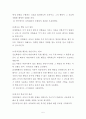 [아동 행동수정 사례] 욕(에이씨)을 하는 행동(욕하는아이, 행동수정사례, 행동수정이론, 아동문제, 아동행동, 행동수정, 아동행동수정)
 5페이지
