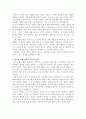 딥스 [독후감] - 마음의 문을 여는 아이 ‘딥스’ _ 버지니아 M. 액슬린 저 5페이지