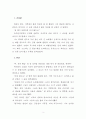 [스토리텔링 참고용 - 공모전 출품작] 삼국지 외전(三國志外傳) - 자장면을 먹으러 내려온 의형제 (인천광역시 중구) 3페이지