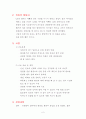 [부모의방임,조부의 신체학대 사례] 부모의 방임과 조부에 의한 신체 학대, 강금 방임(유아기) 2페이지