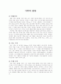 기후구에 따른 주거 -건축 환경 5페이지