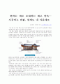 건축환경 - 친환경 주택 -한옥마을 견학사진 - 외 추가자료 첨부 9페이지