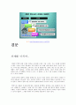 건축환경 - 친환경 주택 -한옥마을 견학사진 - 외 추가자료 첨부 11페이지