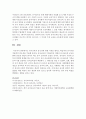 [보육과정]유아교육의 중요성에 대한 이론을 밝히고 학습자의 유아기를 적용하여 중요성을 기술하시오 : 교육 8페이지