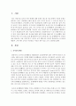 유아문제 행동과 그에 따른 교사의 지도방안_ 유아문제행동 2페이지