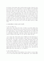 유아문제 행동과 그에 따른 교사의 지도방안_ 유아문제행동 3페이지