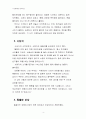 [스토리텔링 참고자료]류현진과 함께 떠나요. 인천 배다리벽화마을 - 인천 동구 4페이지