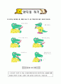 기본생활습관 부모교육자료 2페이지