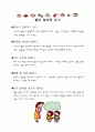 기본생활습관 부모교육자료 8페이지