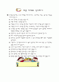 기본생활습관 부모교육자료 11페이지