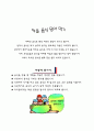 기본생활습관 부모교육자료 12페이지