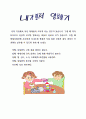 기본생활습관 부모교육자료 13페이지