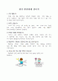 기본생활습관 부모교육자료 14페이지