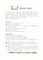 기본생활습관 부모교육자료 17페이지