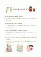 기본생활습관 부모교육자료 19페이지
