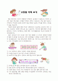 기본생활습관 부모교육자료 20페이지