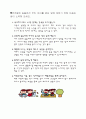 기본생활습관 부모교육자료 21페이지