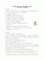 기본생활습관 부모교육자료 25페이지