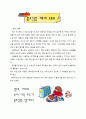 기본생활습관 부모교육자료 26페이지