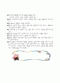 기본생활습관 부모교육자료 27페이지