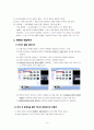 윈도우 무비메이커(Windows Movie Maker) 활용 (윈도우 무비메이커의 기본기능, 사진을 연결하여 하나의 동영상으로 만들기, 동영상 편집하기, 부분ㆍ교수학습계획안) 9페이지