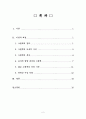 유아 그림책 선정조건 (그림책의 정의, 그림책의 교육적 가치, 그림책의 특성, 유아의 발달 특성, 좋은 그림책의 선정 기준, 문학상 수상 작품) 2페이지
