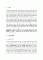 유아 그림책 선정조건 (그림책의 정의, 그림책의 교육적 가치, 그림책의 특성, 유아의 발달 특성, 좋은 그림책의 선정 기준, 문학상 수상 작품) 3페이지