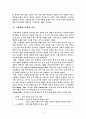 유아 그림책 선정조건 (그림책의 정의, 그림책의 교육적 가치, 그림책의 특성, 유아의 발달 특성, 좋은 그림책의 선정 기준, 문학상 수상 작품) 4페이지