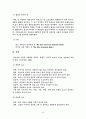 유아 그림책 선정조건 (그림책의 정의, 그림책의 교육적 가치, 그림책의 특성, 유아의 발달 특성, 좋은 그림책의 선정 기준, 문학상 수상 작품) 16페이지