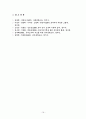 유아 그림책 선정조건 (그림책의 정의, 그림책의 교육적 가치, 그림책의 특성, 유아의 발달 특성, 좋은 그림책의 선정 기준, 문학상 수상 작품) 18페이지