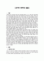 유아의 내러티브 발달 (내러티브의 정의·범주·구조,유아의 내러티브 발달 과정과 영향을 미치는 요인 및 발달특징, 교사교육, 내러티브 발달의 신장 방안) 2페이지