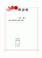 유아의 내러티브 발달 (내러티브의 사전적 정의, 내러티브의 대표적인 유형, 유아의 내러티브의 발달, 교육적 적용사례, 명화감상을 활용한 활동계획안) 1페이지